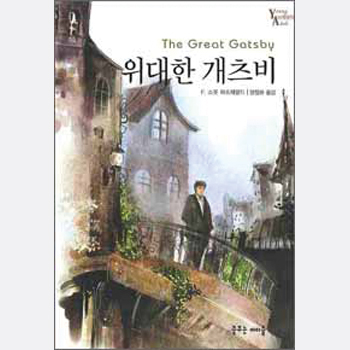 위대한 개츠비