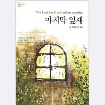마지막 잎새