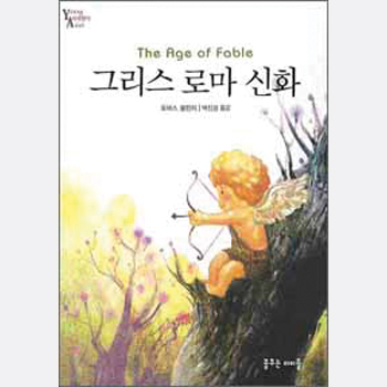 그리스 로마 신화