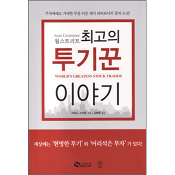 최고의 투기꾼 이야기