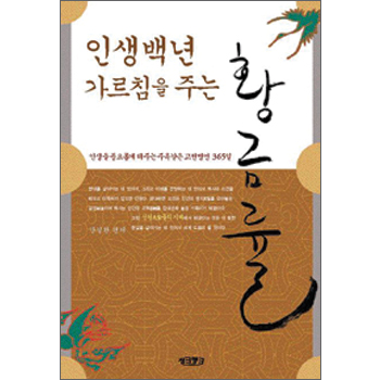 인생백년 가르침을 주는 황금률