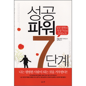 성공파워 7단계