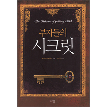 부자들의 시크릿