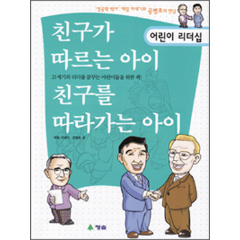 친구가 따르는 아이 친구를 따라가는 아이