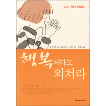 행복하다고 외쳐라