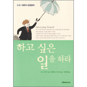 하고 싶은 일을 하라