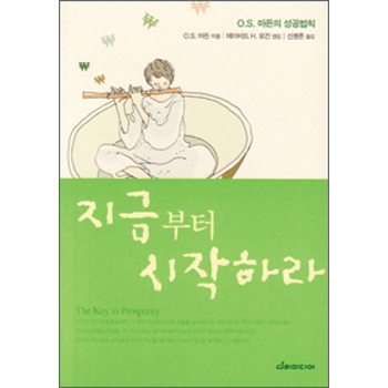 지금부터 시작하라