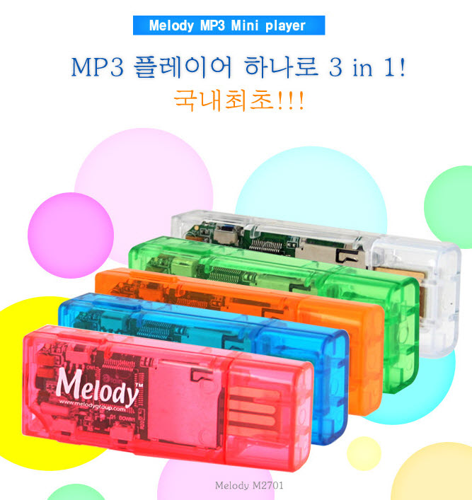 멜로디 3 IN 1 MP3