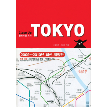 클로즈업 도쿄