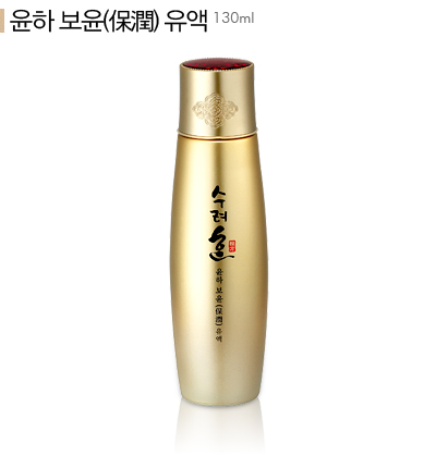 수려한 윤하 보윤 유액