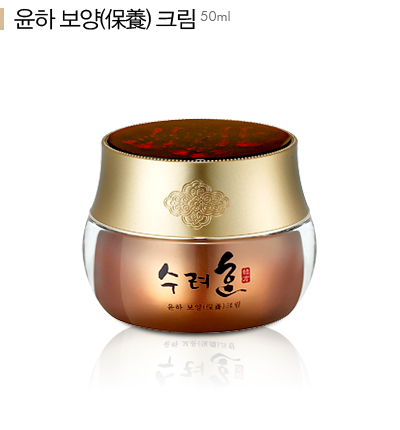 수려한 윤아 보양 크림