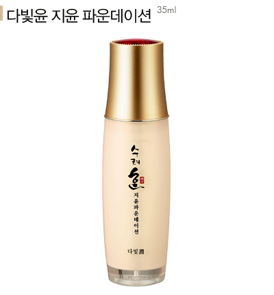 수려한 다빛 지윤 파운데이션