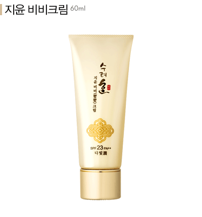 수려한 다빛 지윤 비비크림