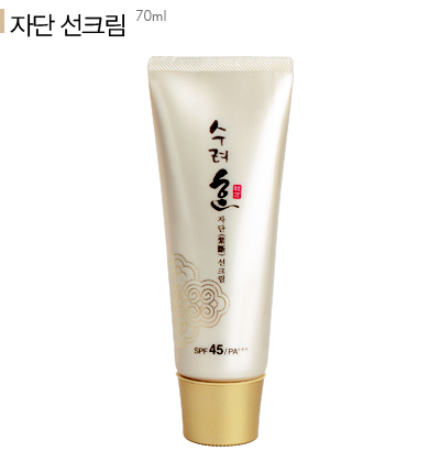 수려한 자단 선크림