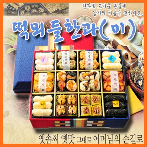 떡뫼들한과(미)