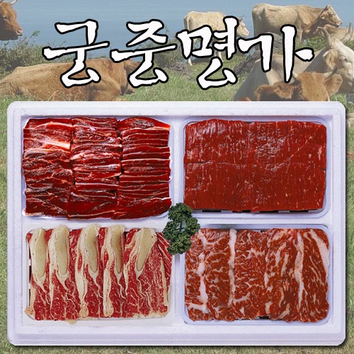 궁중명가 정육혼합세트2호