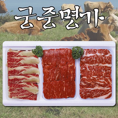 궁중명가 정육혼합세트1호