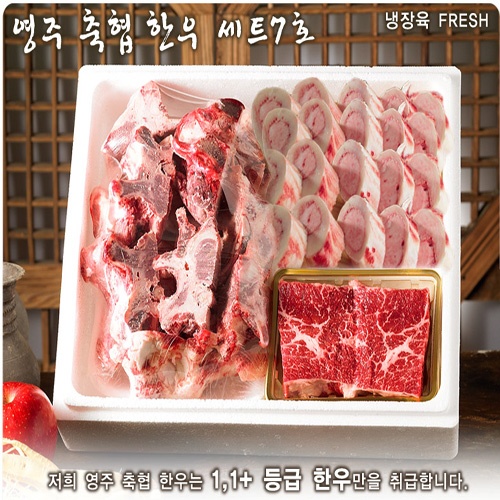 영주축협 한우세트 7호 (fresh)