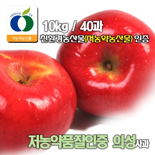 품질인증 친환경 의성사과( 10kg/40내)