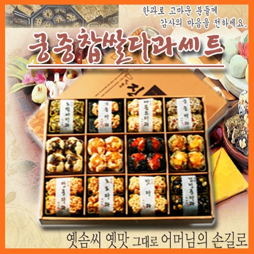 궁중찹쌀다과셋트