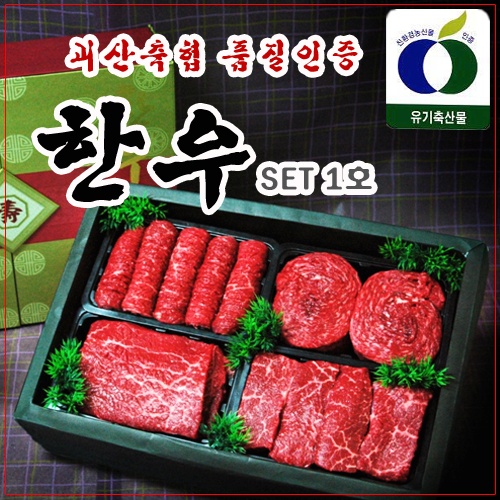 괴산축협 품질인증 한우 한우세트 1호 