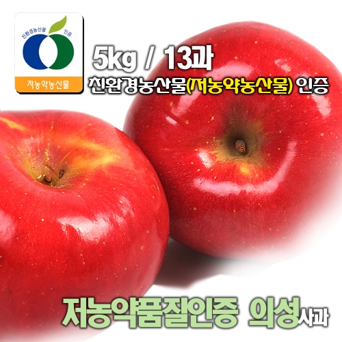 품질인증 친환경 의성사과( 5kg/13내)