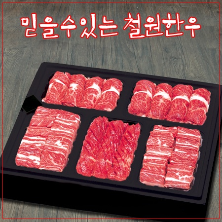 철원 한우 VIP세트