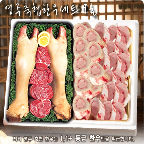 영주축협 한우세트 9호 (fresh)