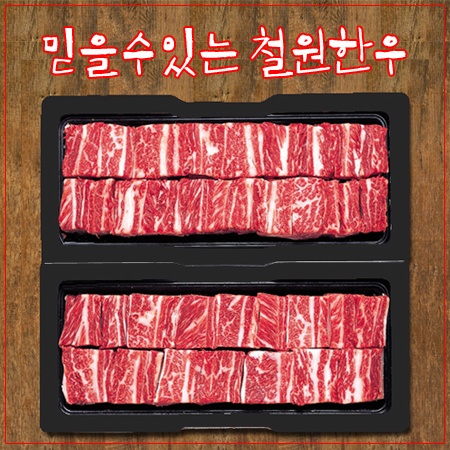 철원 한우 갈비세트