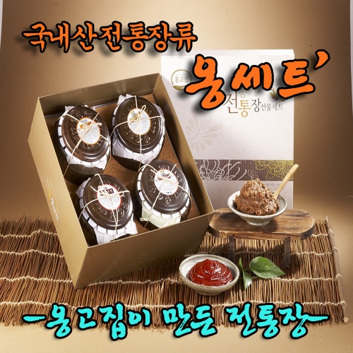 국내산전통장류 옹세트