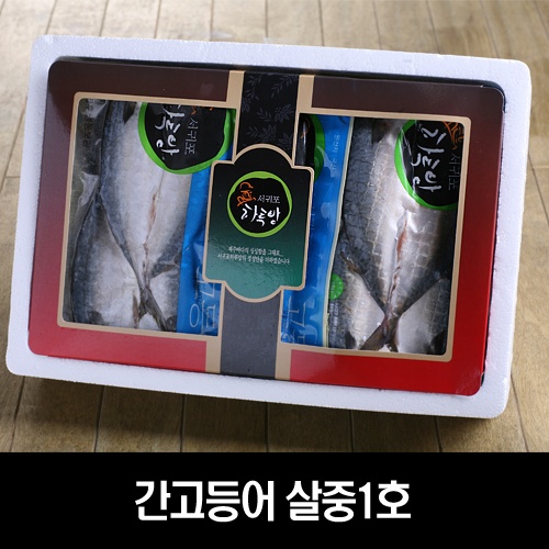 간고등어살중1호