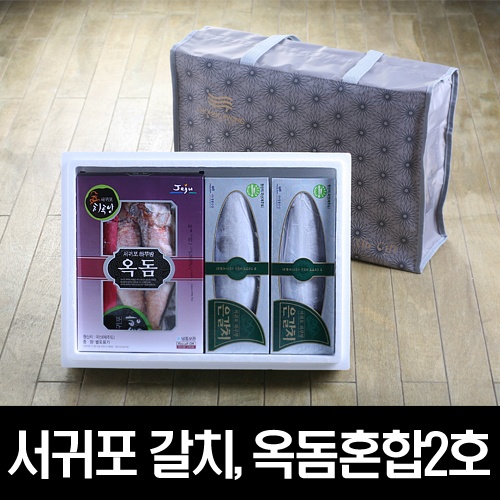 "서귀포 갈치,옥돔혼합2호"