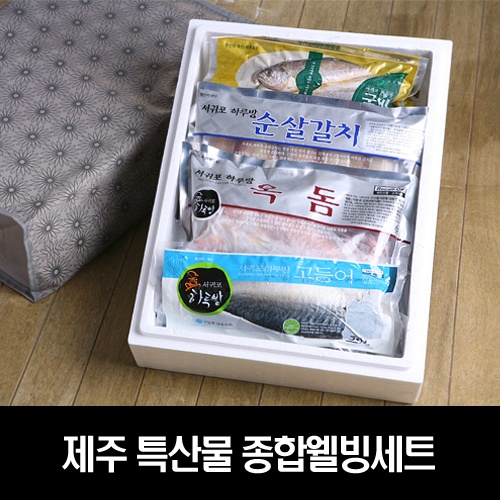 제주특산물 종합웰빙세트