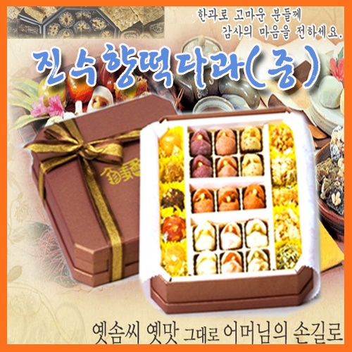 진수향덕다과(중)