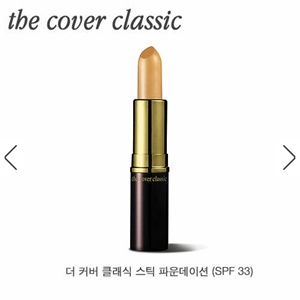더 커버 클래식 스틱 파운데이션 SPF 33