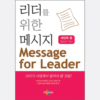 리더를 위한 메시지
