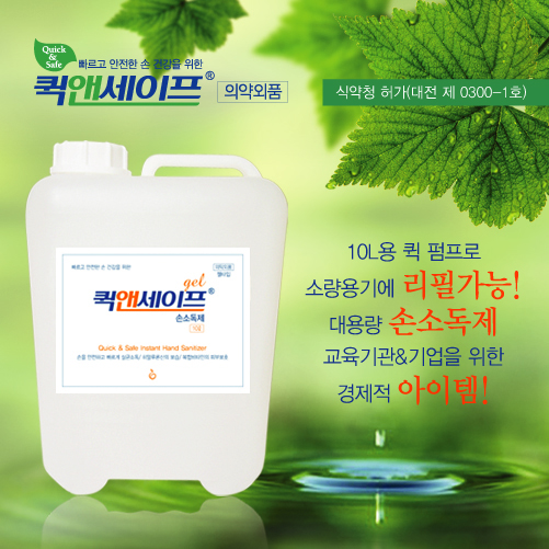 손소독제 10리터(리필용 대용량) / [TheobromaCacao]