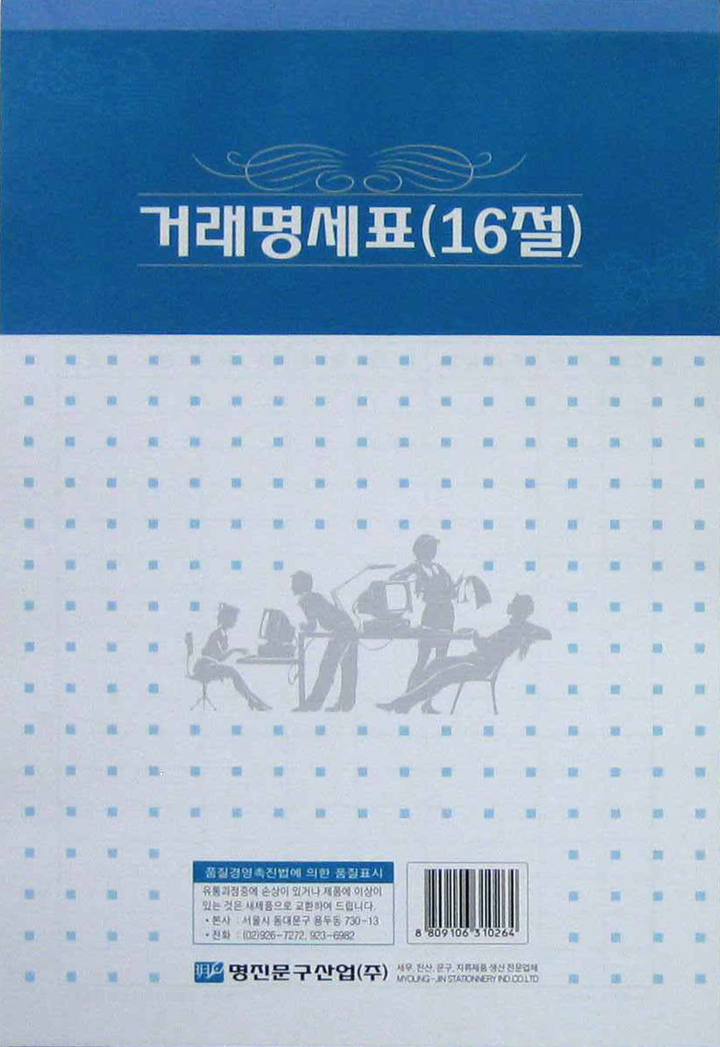 거래명세서 16절(모조) 