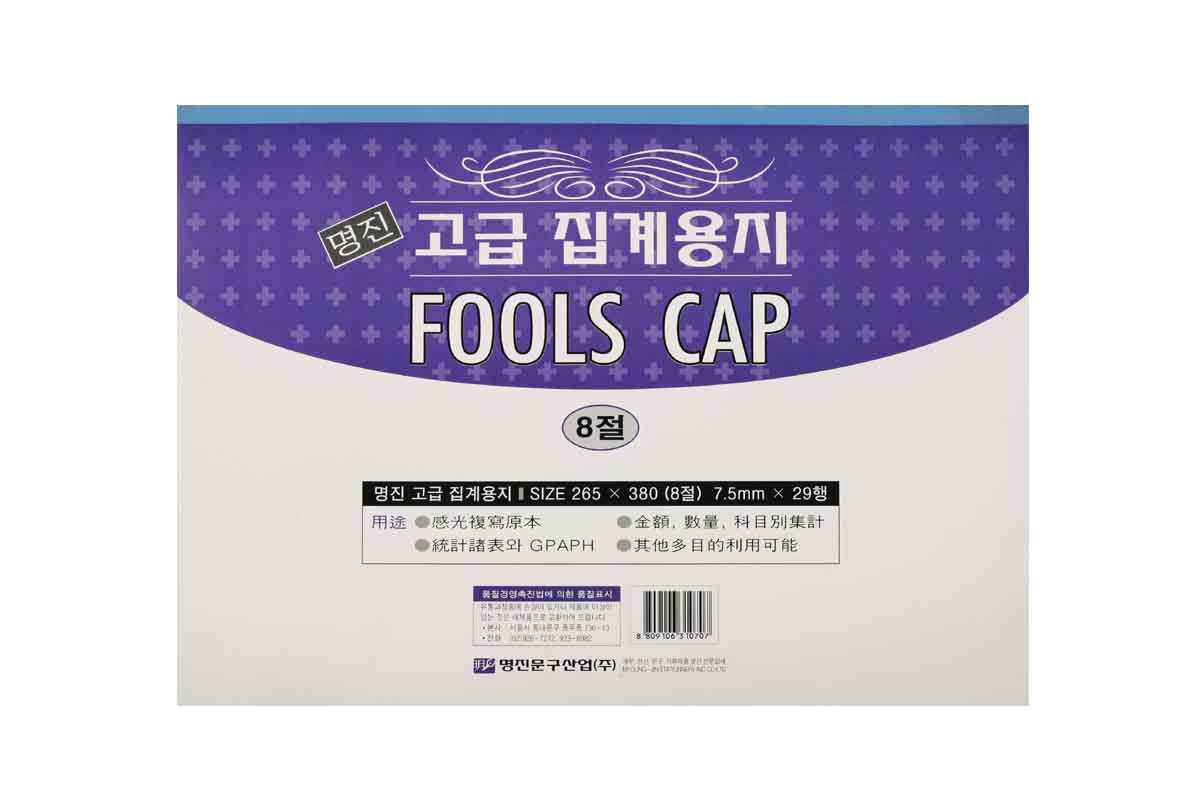 집계용지 8절(모조) 