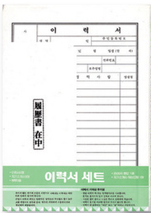 이력서세트(A4) 500