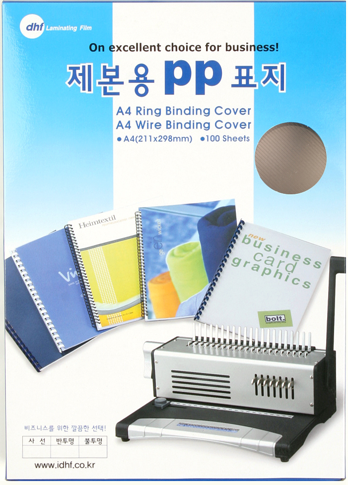 PP제본표지 A4(반투명/청색) 450mic(100매) 