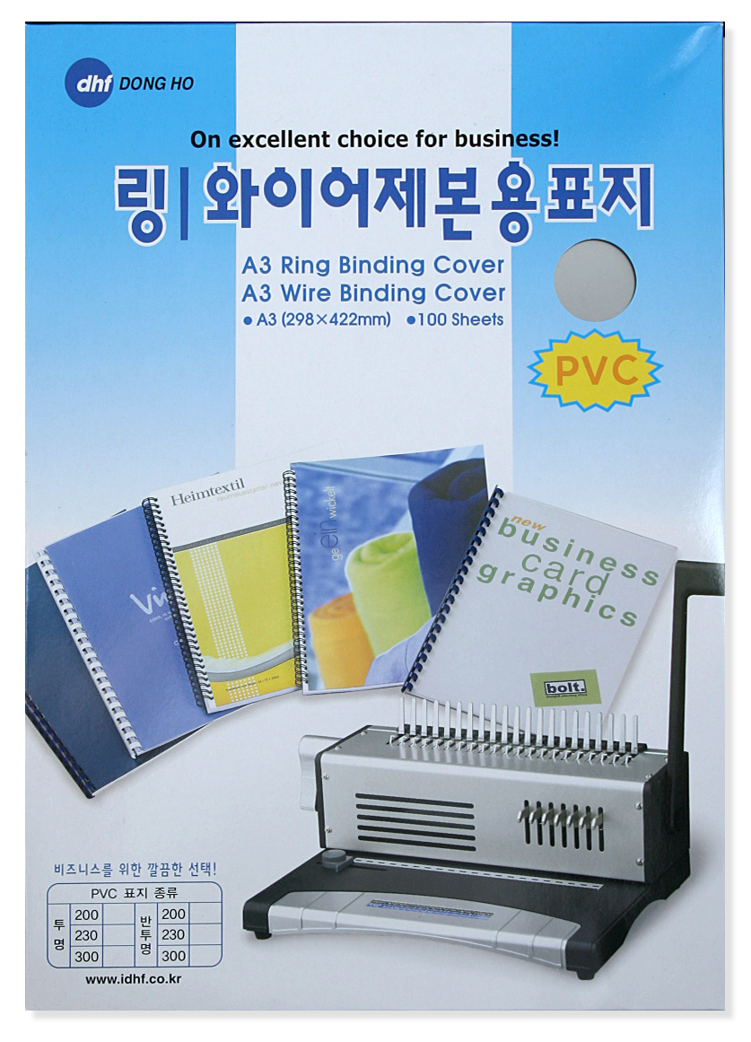 PVC제본표지 A3(반투명) 300mic(100매) 