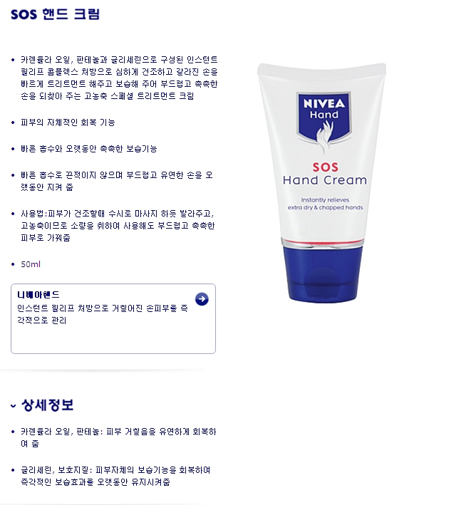 니베아 SOS핸드크림(튜브형)50ml