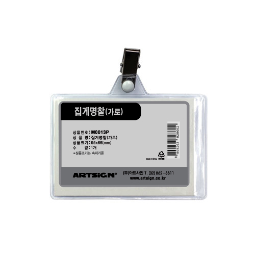 비닐집게명찰100 가로형(95*66mm) M0013 