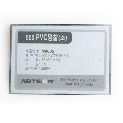 PVC명찰500 소(가로형) 76*50mm M0005 