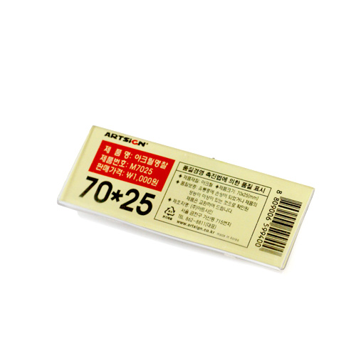 아크릴명찰 70*25mm M7025 