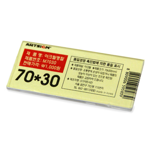 아크릴명찰 70*30mm M7030 