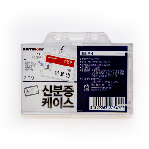 신분증명찰 케이스(가로형/줄별도) 86*54mm M9055 