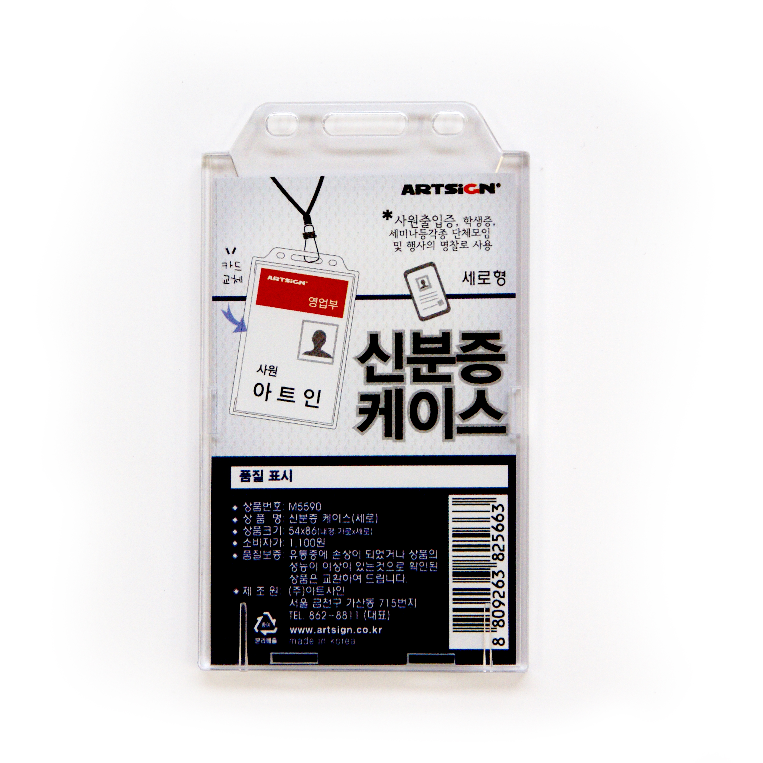 신분증명찰 케이스(세로형/줄별도) 54*86m M5590 
