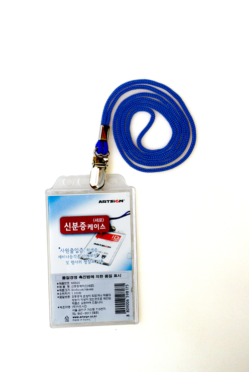 신분증명찰 케이스(세로형/줄포함) 54*86m M0020 